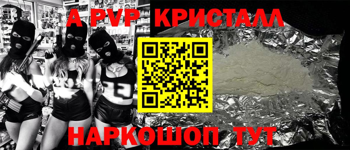 А ПВП Соль  Альфа ПВП  Камышлов  A PVP Соль  Вход с VPN 