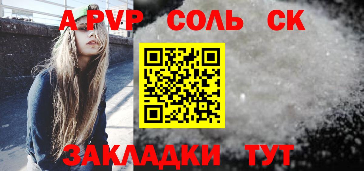А ПВП крисы CK Камышлов