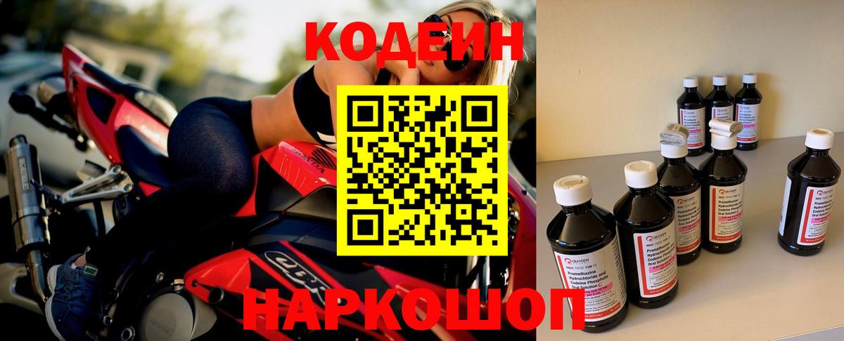 Кодеиновый сироп Lean напиток Lean (лин) Камышлов