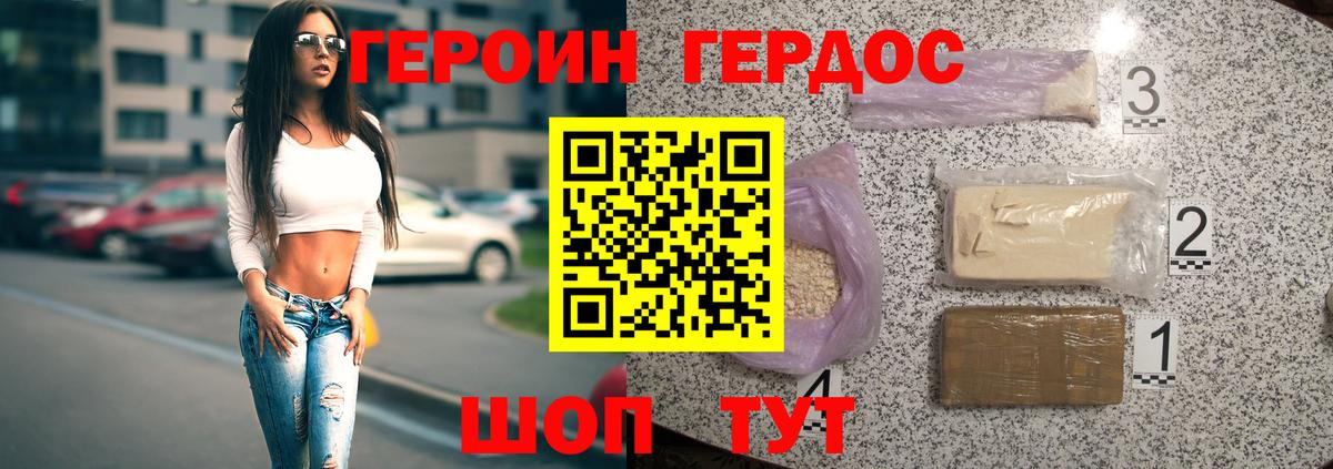 ГЕРОИН герыч Камышлов