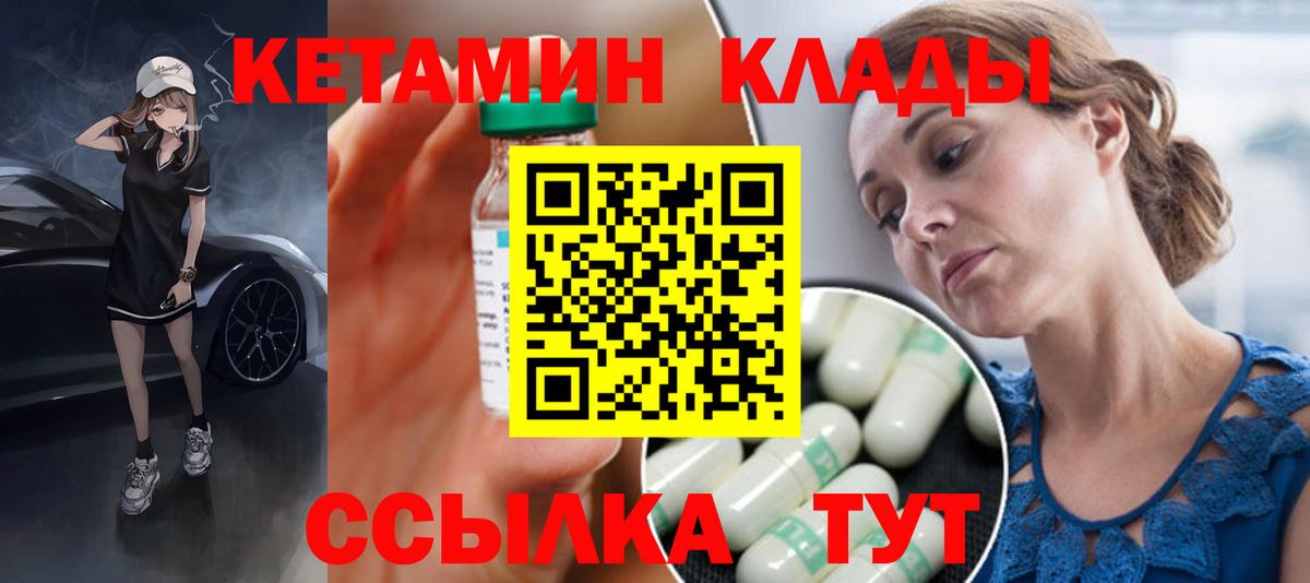 КЕТАМИН ketamine Камышлов