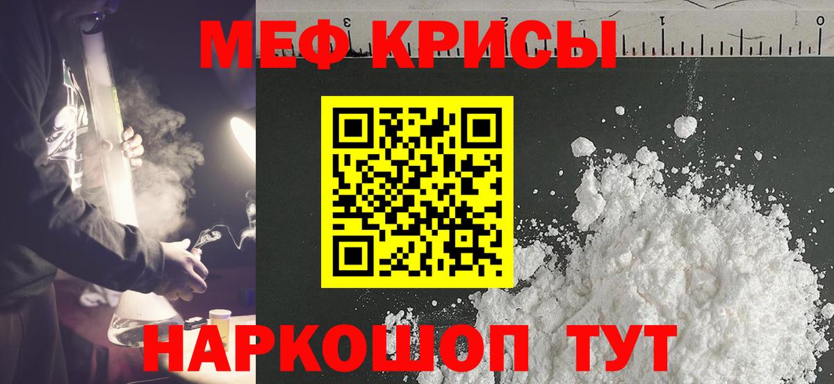 Меф мяу мяу мука Камышлов