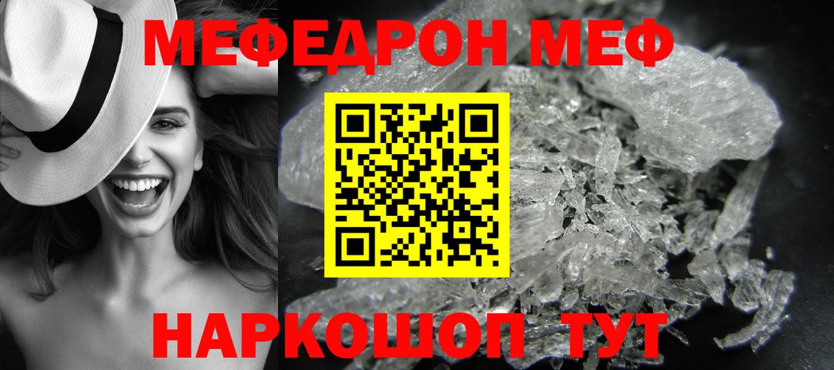 Камышлов  МЯУ-МЯУ  Вход с VPN  Меф  МЕФ VHQ  МЕФ кристаллы 